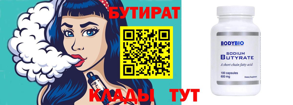 БУТИРАТ  Вход с VPN  Слободской  Бутират оксана 
