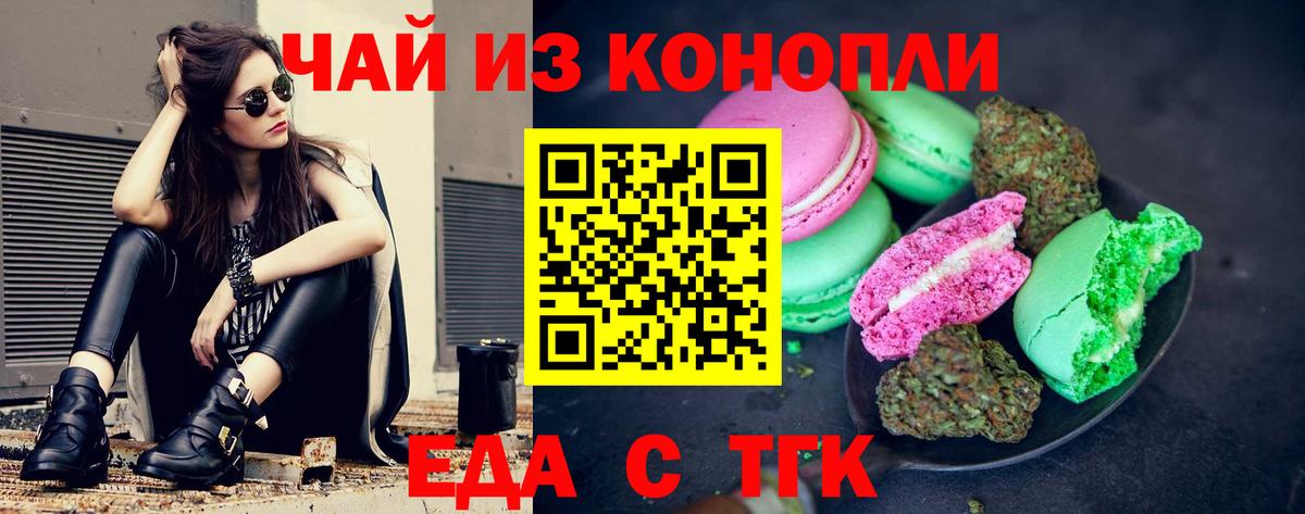 Еда ТГК конопля  Вход с VPN  Слободской 