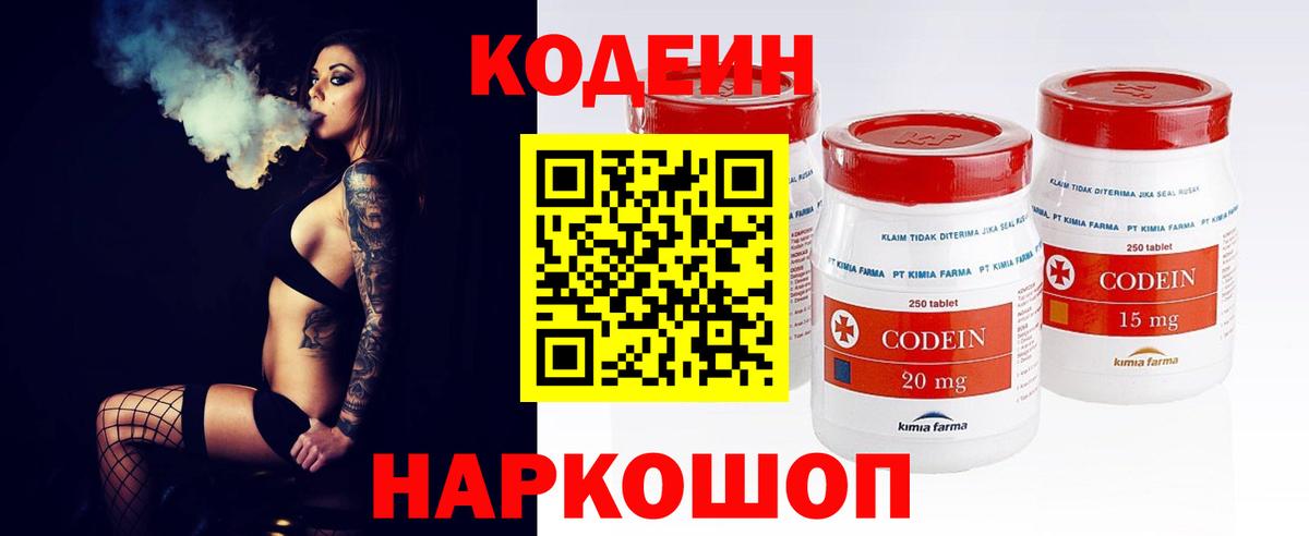 Кодеин напиток Lean (лин)  Вход с VPN  Слободской 