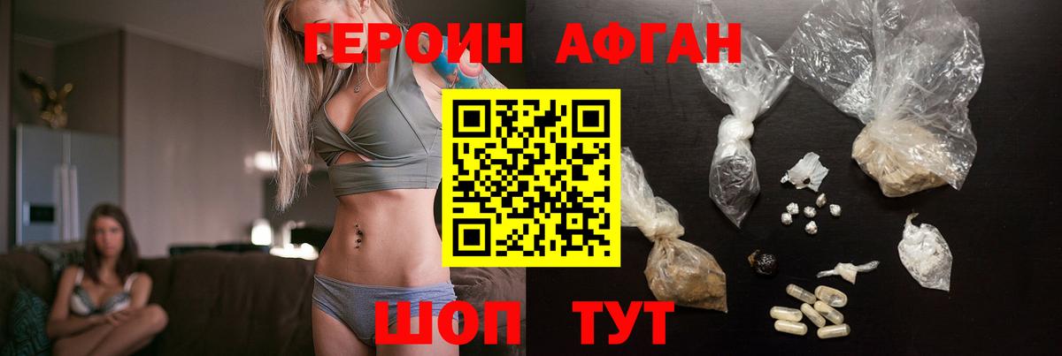 ГЕРОИН хмурый Слободской
