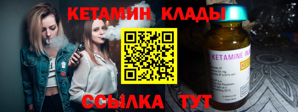 КЕТАМИН ketamine  Вход с VPN  Слободской 
