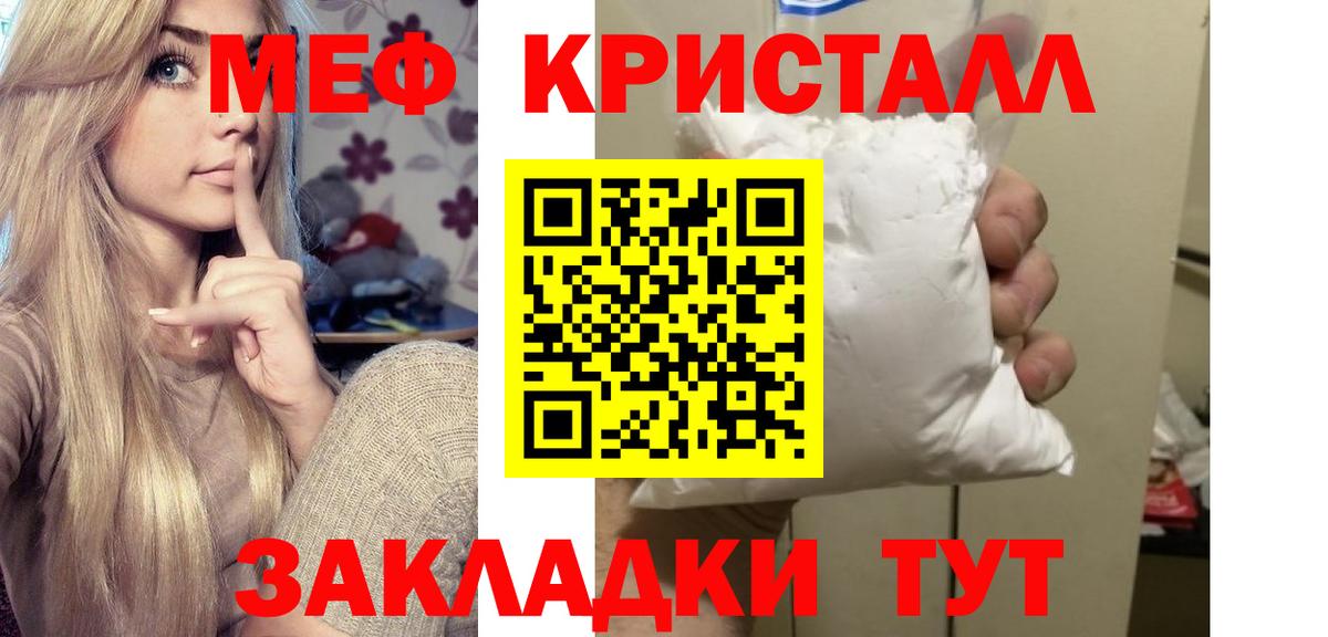 Меф мяу мяу кристаллы Слободской