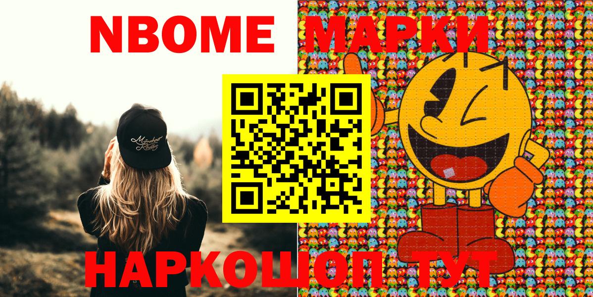 Наркотические марки 1,8мг  Марки 25I-NBOMe  Наркотические марки 1,8мг  Слободской  Вход с VPN 